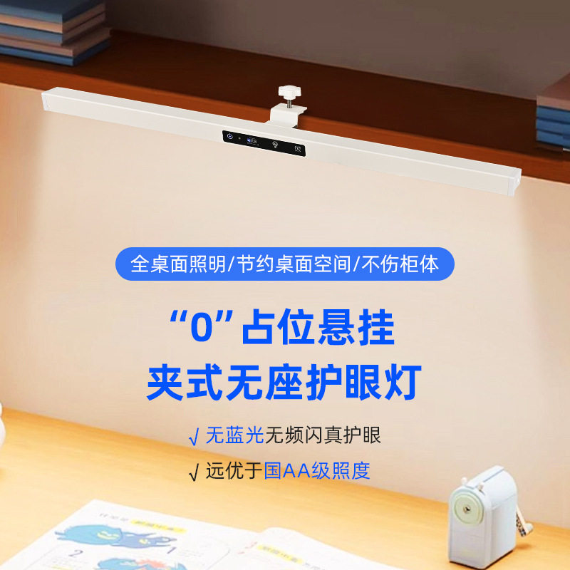 护眼台灯学习专用全光谱书桌儿童宿舍床头无座壁挂磁吸顶灯条桌面