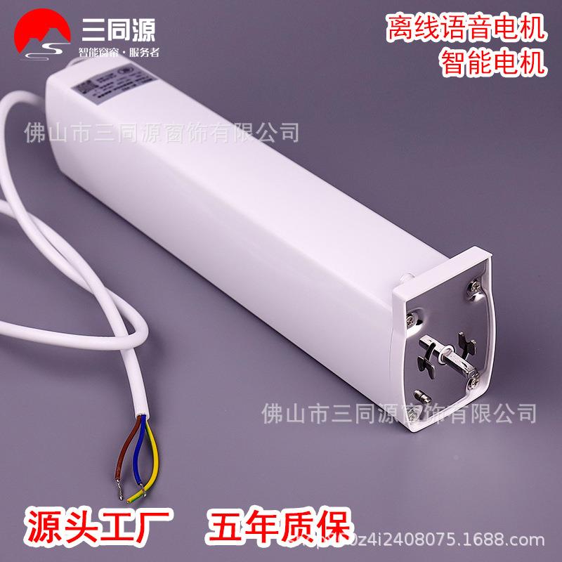 离线QSR语音82能电动窗帘智电机8语音唤醒智自动窗帘能2马达