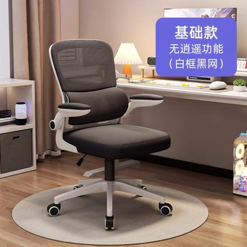 电脑椅家用卧室人体工学椅舒适办公椅学习椅护腰升降旋转电竞椅子