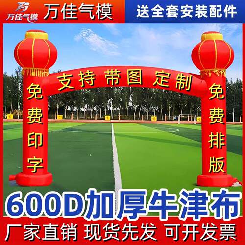 拱开笼业典活DOT动灯庆立柱充气门直梁弯梁凯旋门气模彩虹门气柱