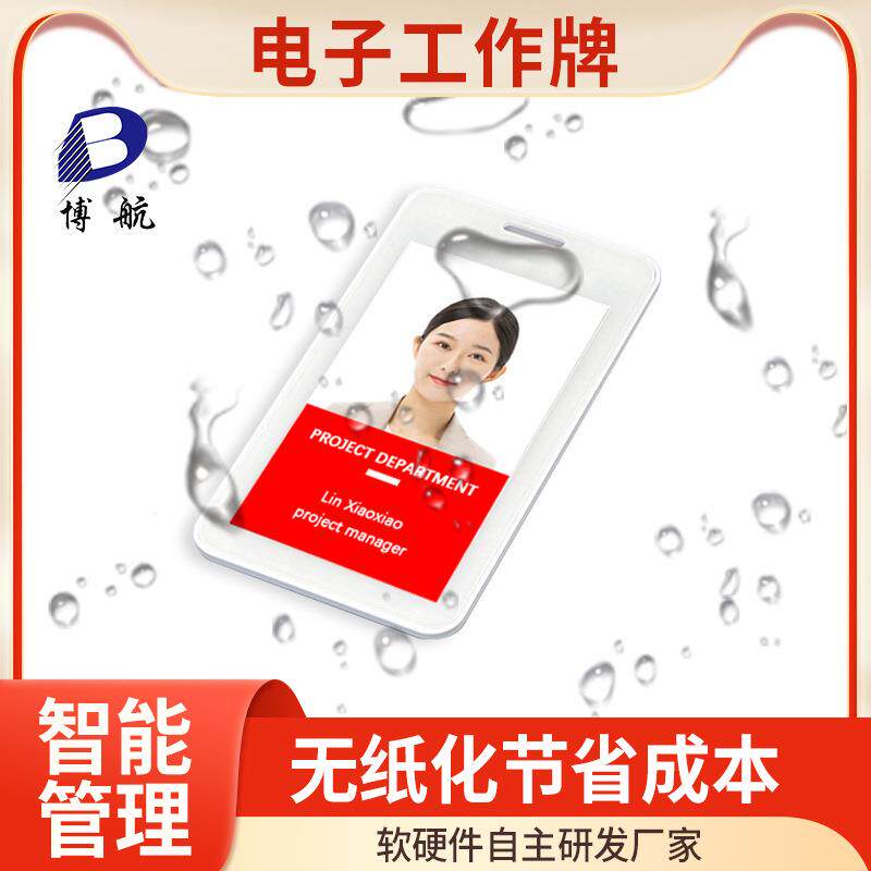 胸智能电子工墨公牌司定位工牌厂家水GIR屏牌博航