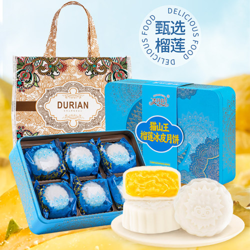 麦丹轩榴莲冰皮流心广式月饼