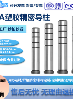 精密GPA塑胶模导柱D30mm-D60mm公制加硬SUJ2模架导杆直边非标订做