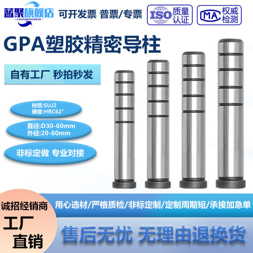 精密GPA塑胶模导柱D30mm-D60mm公制加硬SUJ2模架导杆直边非标订做