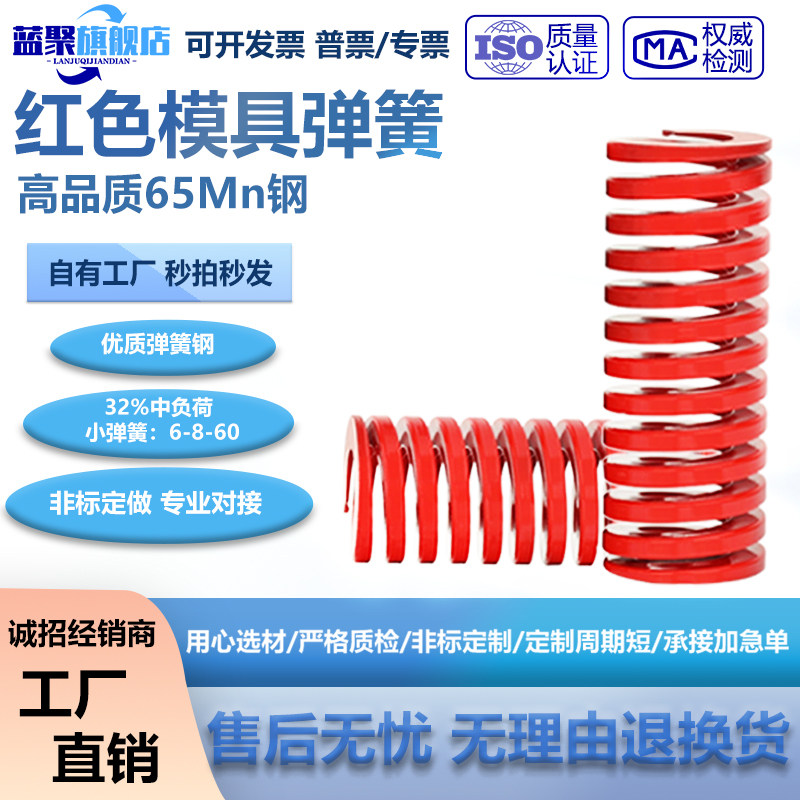 模具弹簧矩形弹簧红色压缩弹簧磨具弹黄强力扁线压簧小弹簧6-8-60图片