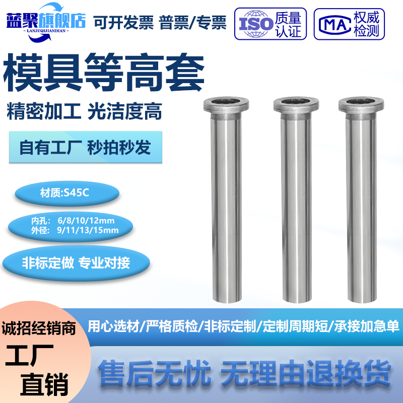 等高套卸料螺丝等高螺丝套筒脱料冲压塑料模具配件内孔6 8 10 12