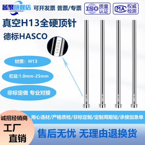 蓝聚H13顶针真空氮化规格齐全