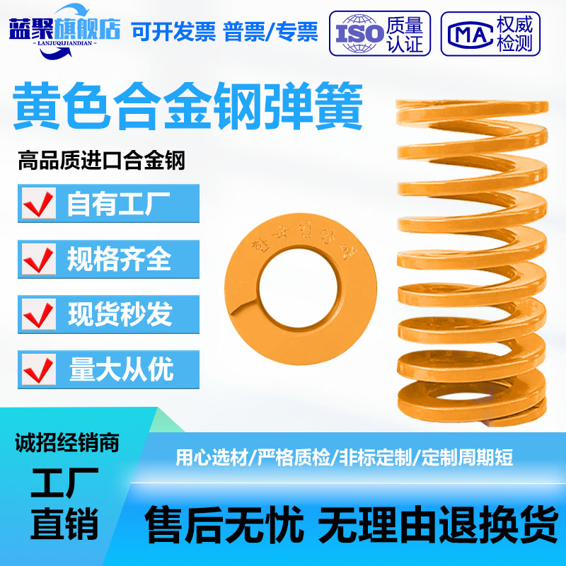 蓝聚模具黄弹簧轻小负荷弹簧