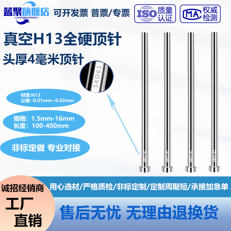 蓝聚真空H13顶针真空氮化