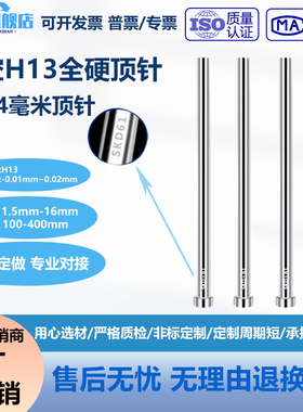 真空全硬H13头部厚度4毫米顶针EP4 EPN T4标准模具顶杆1.5-16mm