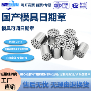 国产模具日期章25年年月合并章年章月章日章十位个位空白班次版 本