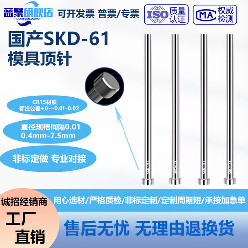 蓝聚SKD-61顶针经久耐用尺寸精准