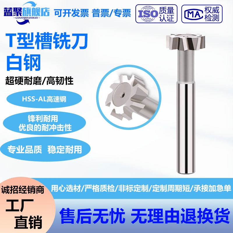 白钢T型铣刀T形凹槽加工超硬高速钢8-10-16-40*3-6-8-10mm