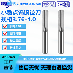 进口机用小数点铰刀H7直槽合金钨钢铰刀3.76 3.77 - 4.0mm