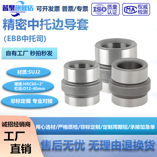 40mm中托边中间台阶顶板导套模架中间肩套 精密塑模EBB中托司D12