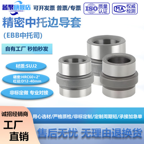 精密塑模EBB中托司D12-40mm中托边中间台阶顶板导套模架中间肩套