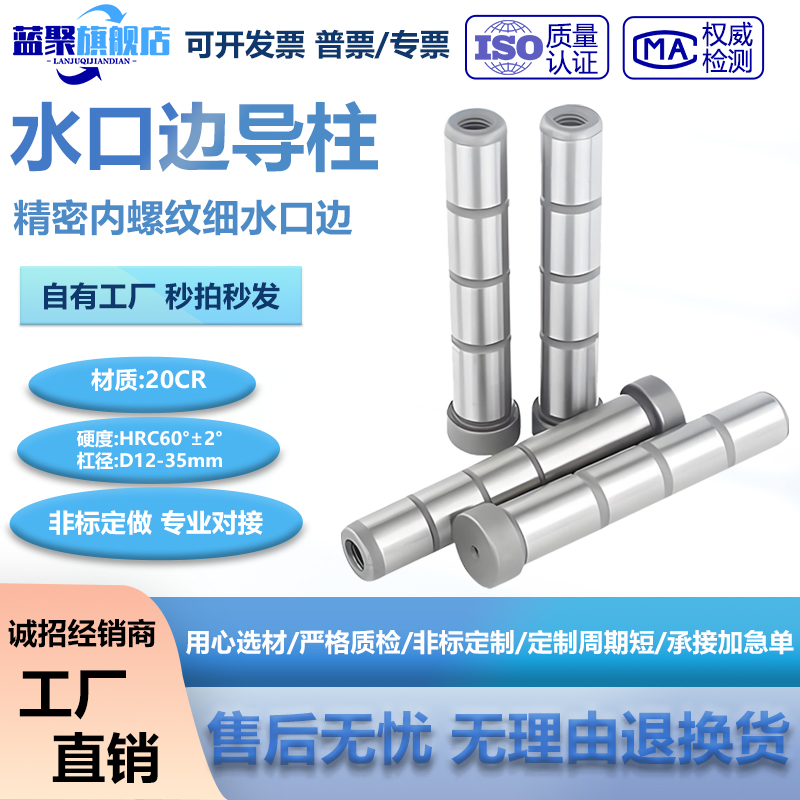 SPN加硬细水口边攻牙导柱D12-35mm带牙水口边精密模具内螺纹导柱