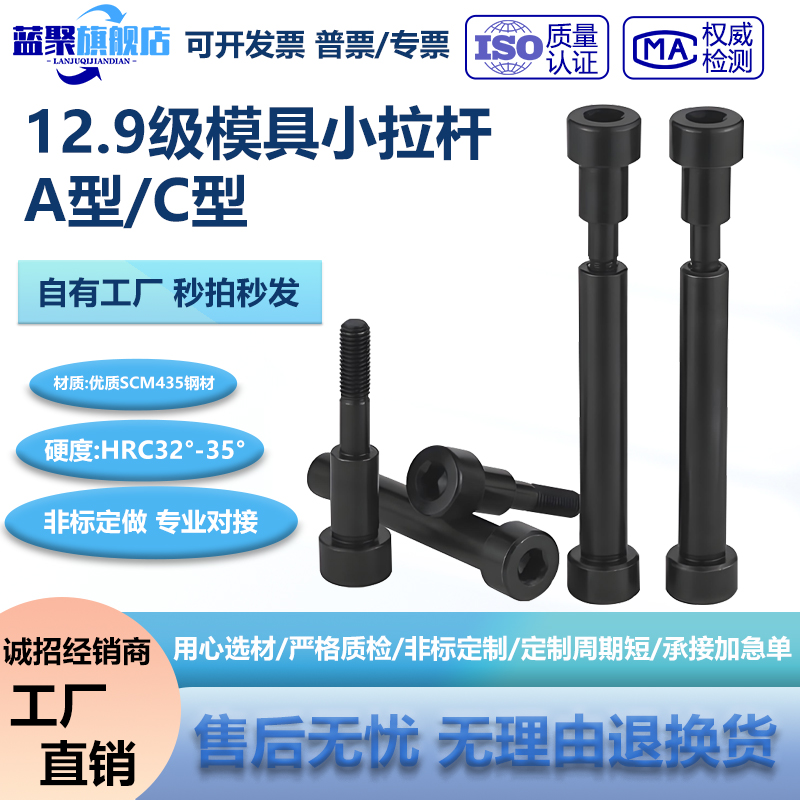 12.9级模具小拉杆A型/C型限位小拉杆螺丝/拉杆套直径13/16/20/25