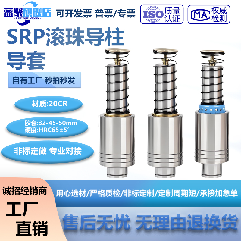 蓝聚TRP滚珠导柱精密耐磨