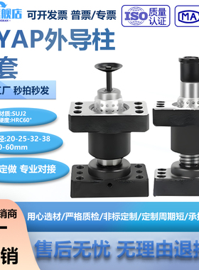 现货模具独立导柱组件导套带座滚珠配件MYAP20 25 32 38 50 60