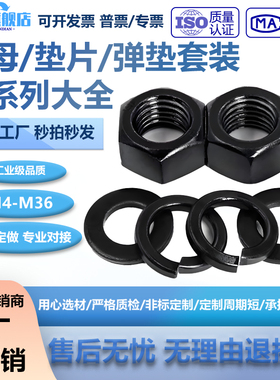 黑色螺帽垫片弹簧垫片M4-M5-M6-M8-M10-M20-M24-M30-M36