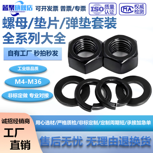 M10 M20 黑色螺帽垫片弹簧垫片M4 M30 M24 M36
