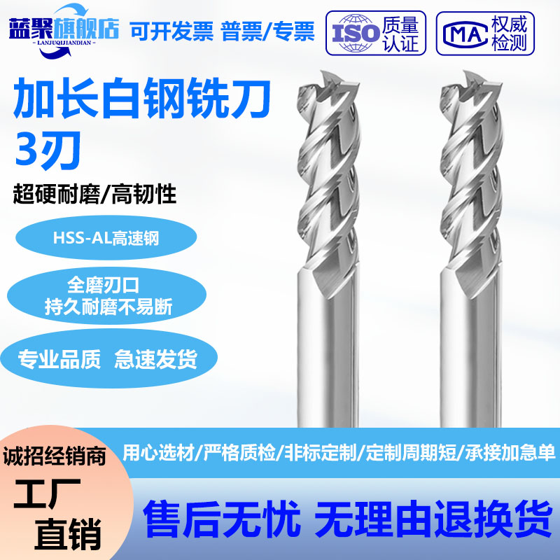 特长加长三刃白钢铣刀高速钢锣刀3刃铣刀2.0-4.0-10-25mm