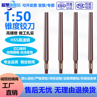 1:50锥度铰刀锥形高精度椎度机用斜度手用锥型1:50手动铰