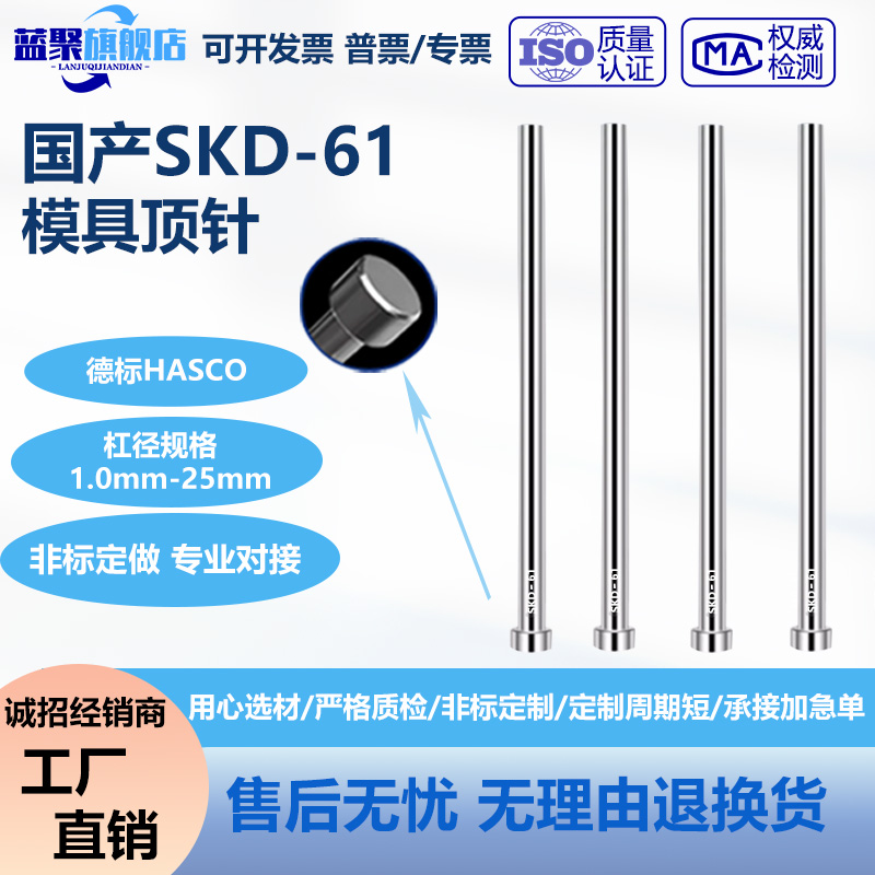 蓝聚HASCO顶针skd61规格齐全