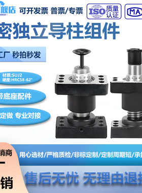 精密独立导柱导套MYJP/MJKP/MYAP/MYKP/MYZP冲压模具架带底座配件