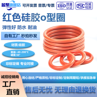 模具耐高温防水圈红色胶圈密封圈硅胶圈O型圈D8.0mm-150mm