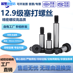 塞打螺丝12.9级内六角等高螺丝拉杆轴肩螺栓M8M10M12M13M16M20M25