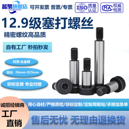 塞打螺丝12.9级内六角等高螺丝拉杆轴肩螺栓M8M10M12M13M16M20M25