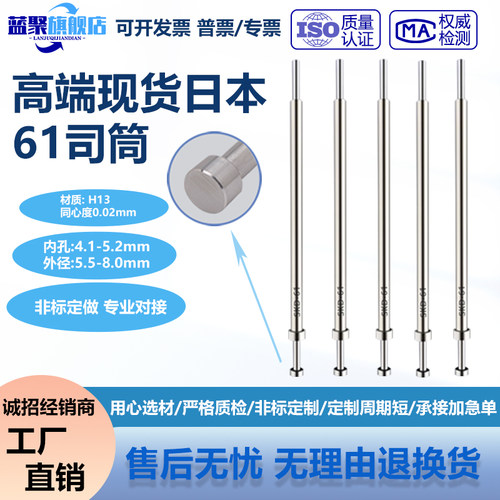 蓝聚H13司筒真空全硬规格齐全