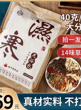 【浴尚艾】湿寒足浴包40克*30包/袋*2（共60小包）