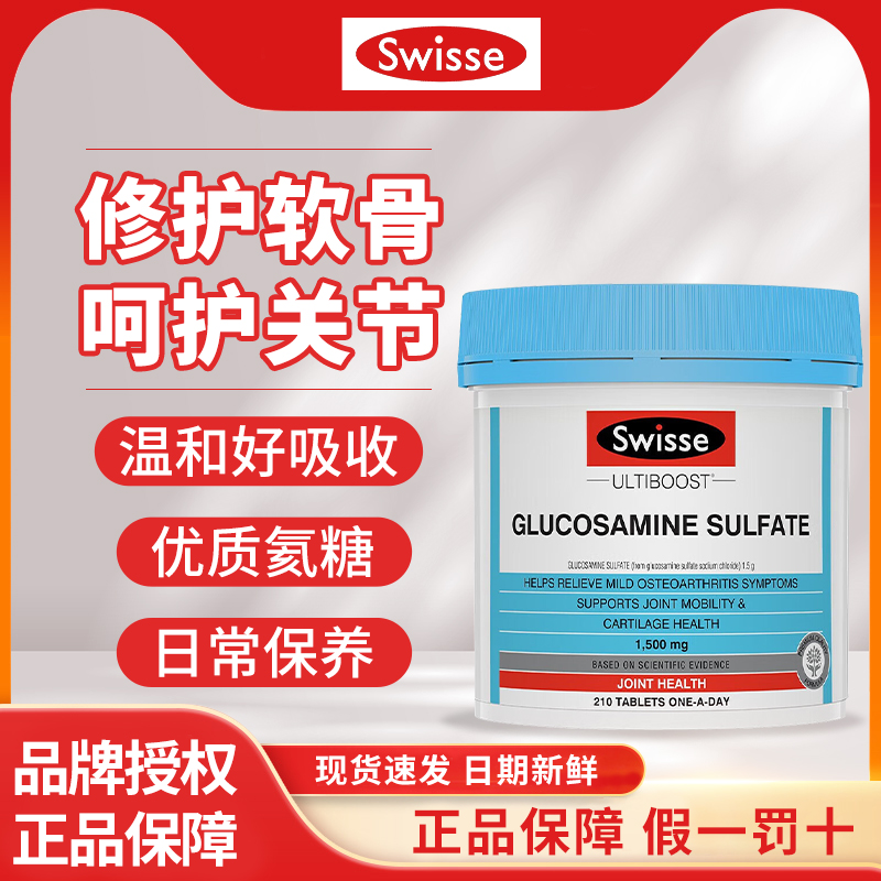swisse维骨力210片片保护关节