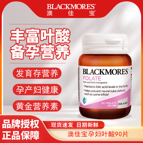 Blackmores怀孕黄金素叶酸90片