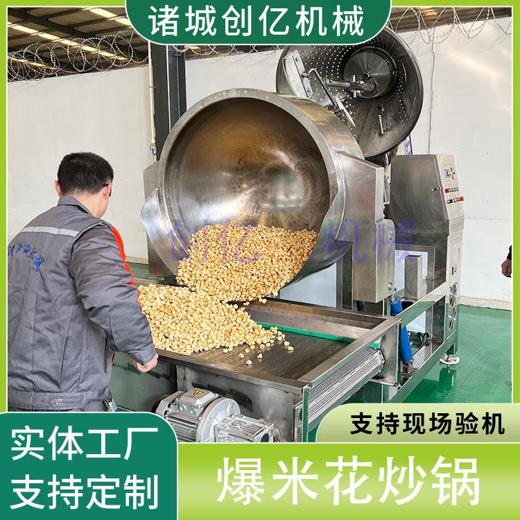 200L大型电磁爆米花机现货奶油爆谷刮底炒锅定制球形玉米花机器