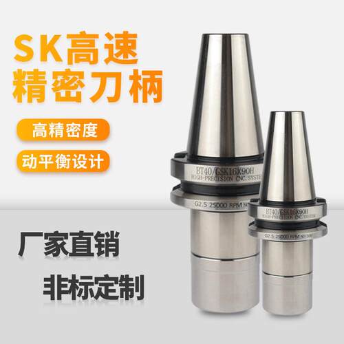 SK刀柄动平衡BT30BT40刀柄加工中心SK10SK16SK25速GSK数控刀柄