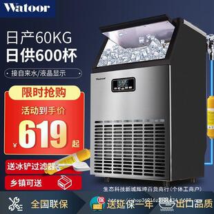 沃拓莱(Watoor)制冰机商用奶茶店60/70/80kg大型酒吧全自动方冰机