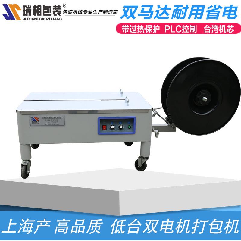上海瑞相牌双电机 双马达静音型自动打包机 全自动打包机 捆包机