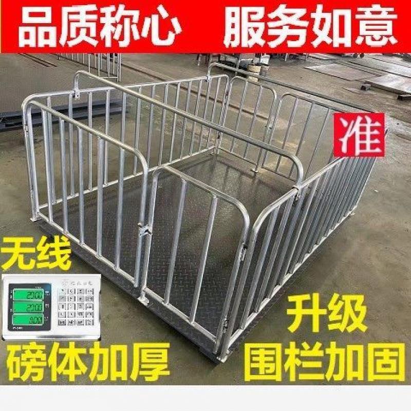 无线电子地磅秤称猪牛地磅3吨电子秤地磅称猪用称猪专用秤带围栏