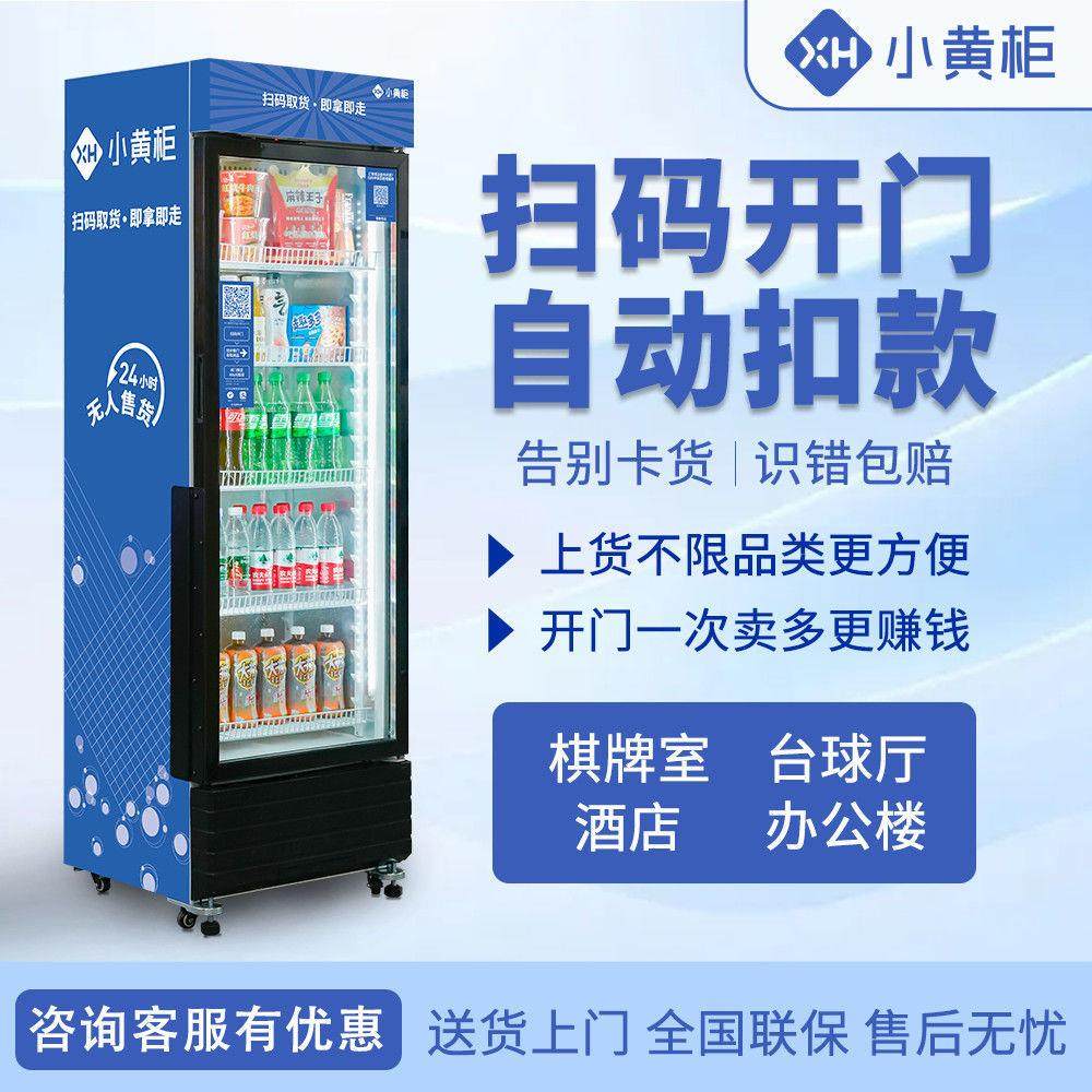 开门智能AI无人零售柜零食饮料台球厅贩卖机工厂供应链,厨房电器,自动售货机,淘宝优惠券,粉丝福利购,淘宝优惠卷