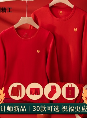 德国精工本命年内衣套装新款马年红色纯棉保暖内衣全棉秋衣秋裤