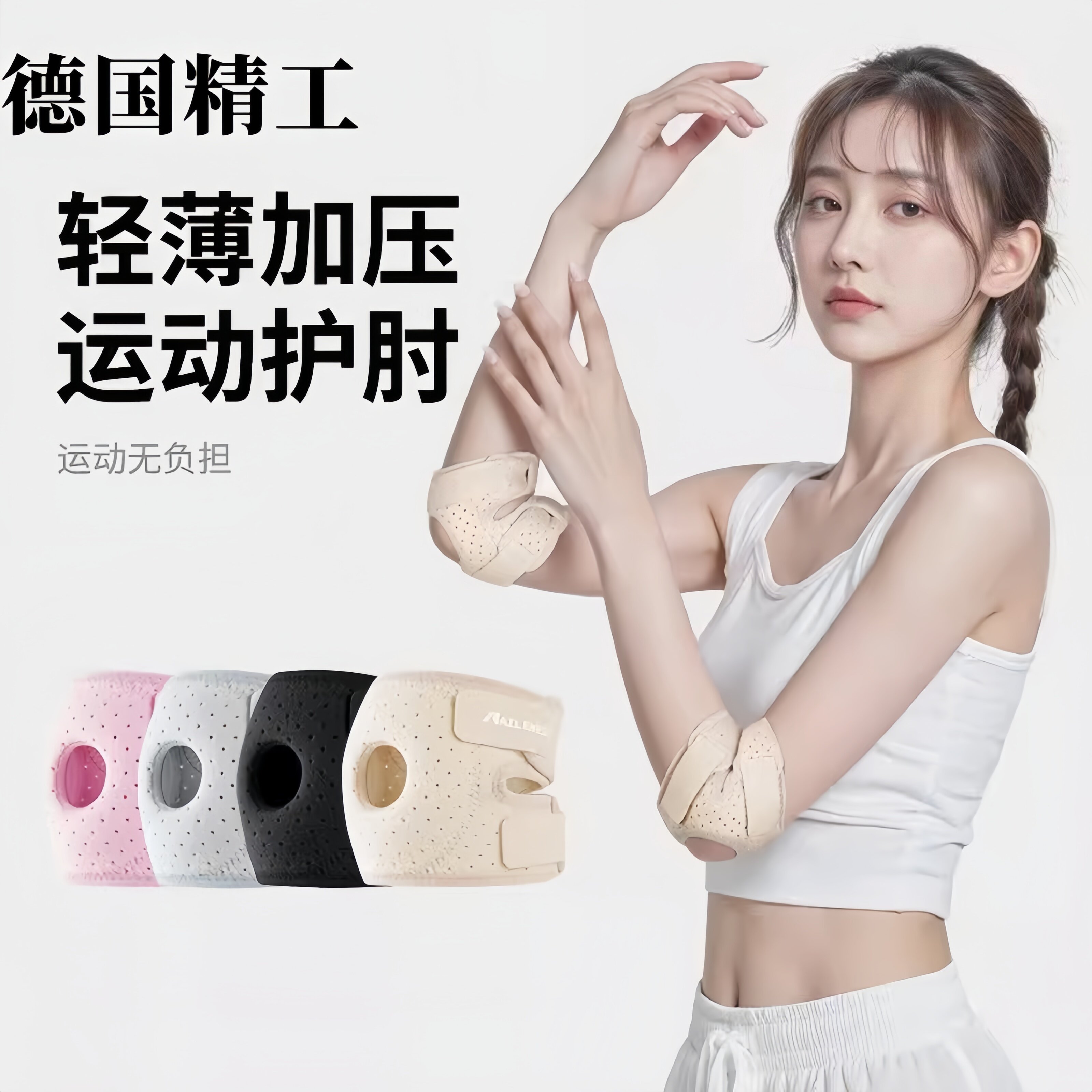 德国精工运动护肘关节套保护套手肘胳膊肘健身护腕手臂羽毛球网球