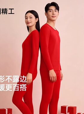 德国精工幸棉纯棉红色本命年保暖内衣冬季贴身秋衣秋裤套装加厚棉