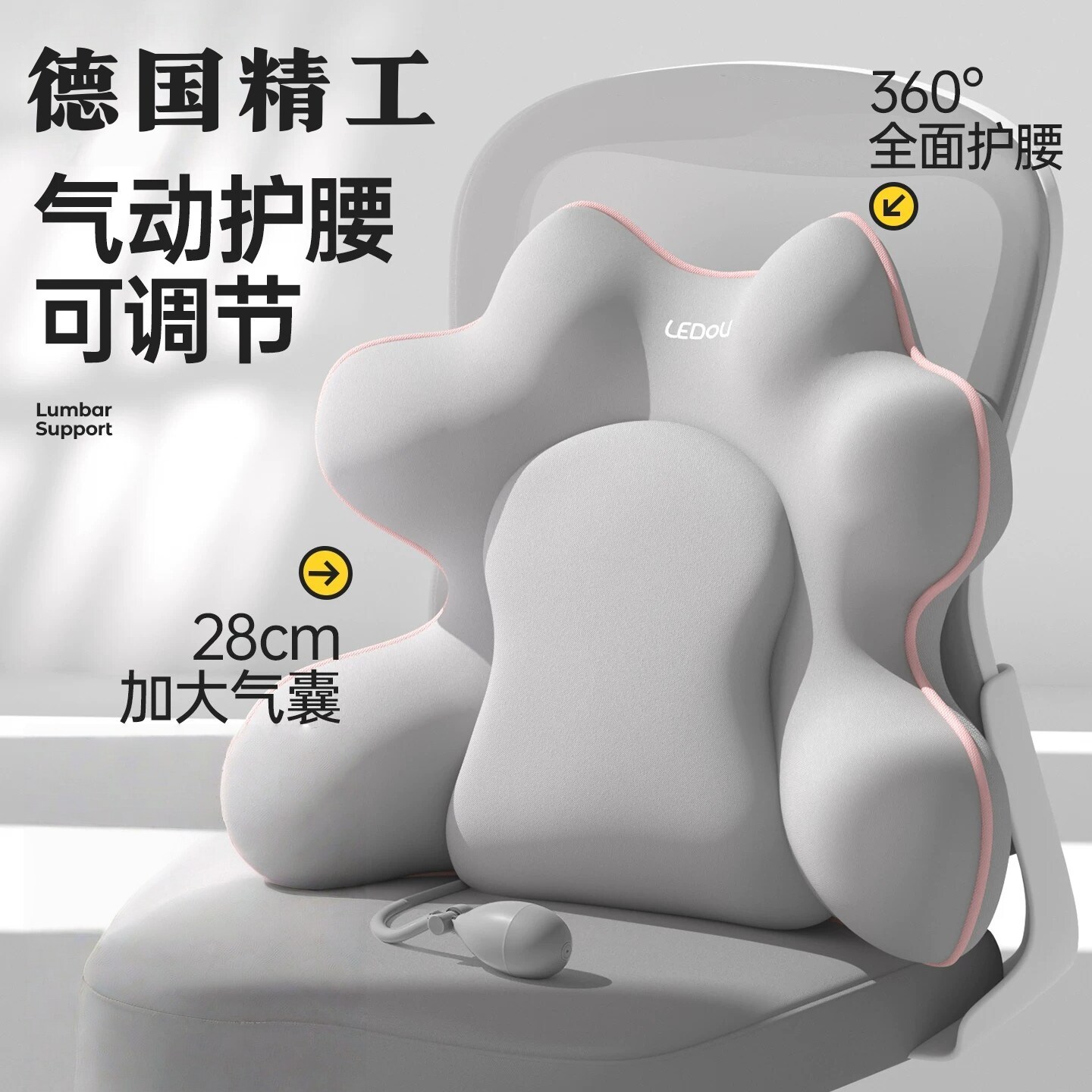 德国精工腰部支撑靠垫办公室腰靠护腰枕人体工学靠背气囊腰垫腰托