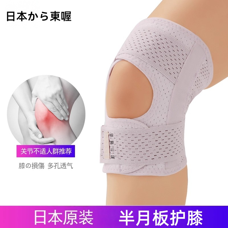 日本优选固定护膝薄款运动跑步男女膝关节带保护半月板护腿套