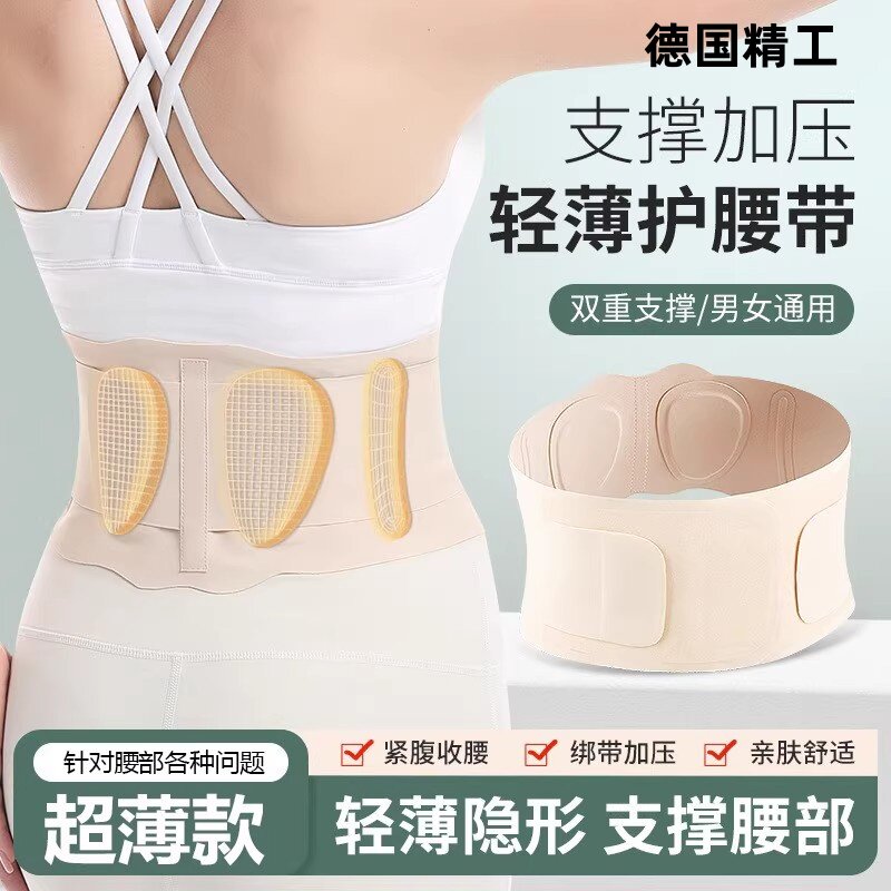 德国精工超薄款护腰带腰椎间盘运动透气轻薄腰托腰部腰围固定支撑