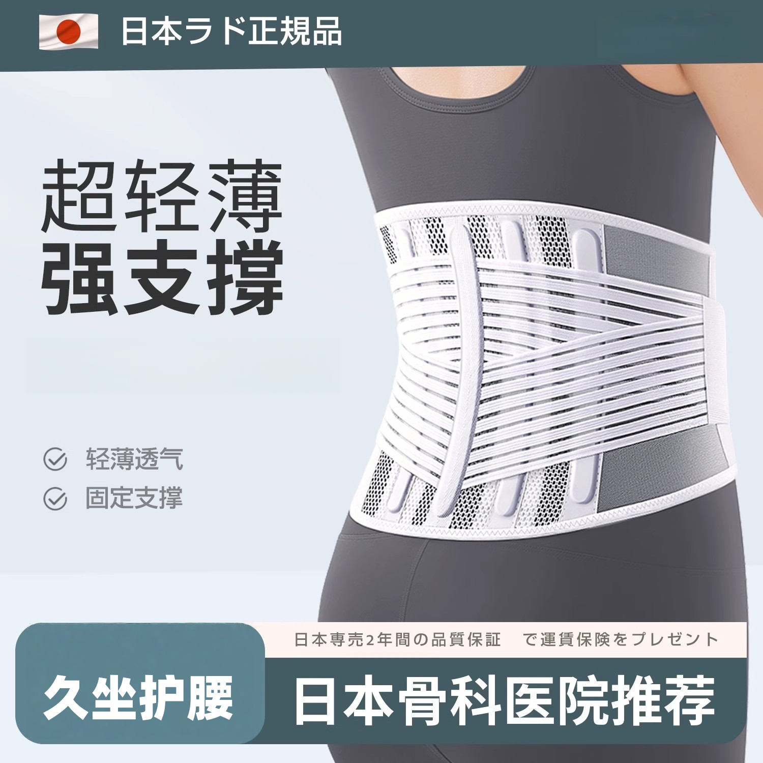 日本优选护腰带护腰腰椎间盘痛腰托透气四季通用款腰围男女士突出